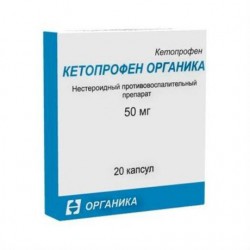 Кетопрофен Органика