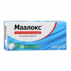 Маалокс