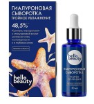 Сыворотка, Hello Beauty (Хелло Бьюти) 50 мл гиалуроновая Тройное увлажнение