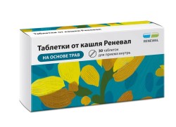 Таблетки от кашля Реневал табл. 30 шт.