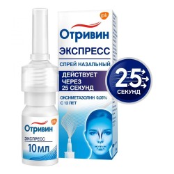 Отривин Экспресс