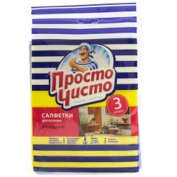 Салфетки 3 шт. Просто чисто универсальные вискозные