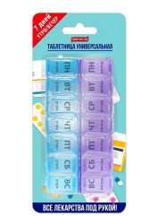 Таблетница Master Uni Универсальная 7 дней утро вечер