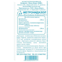 Метронидазол табл. 250 мг 10 шт.