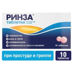 Ринза
