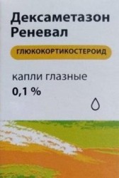 Дексаметазон Реневал