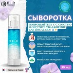 Сыворотка, Eir (Эир) 50 мл капсульная увлажняющая