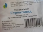 Стрептоцид, порошок для наружного применения 2 г 1 шт