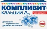 Компливит кальций Д3, таблетки жевательные 100 шт апельсиновые