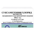 Суксаметония хлорид, раствор для внутривенного и внутримышечного введения 20 мг/мл 5 мл 10 шт ампулы