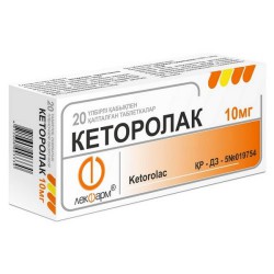 Кеторолак